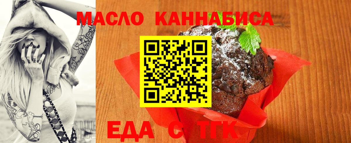 Котовск  Печенье с ТГК марихуана  Вход с VPN 