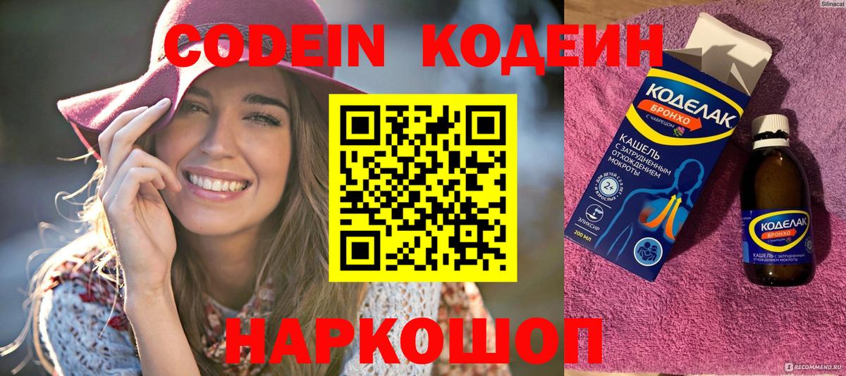 Котовск  Codein Purple Drank  Вход с VPN  как найти наркотики  Кодеин Purple Drank 