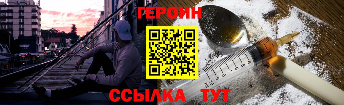 ГЕРОИН герыч  ГЕРОИН  Котовск  Вход с VPN 
