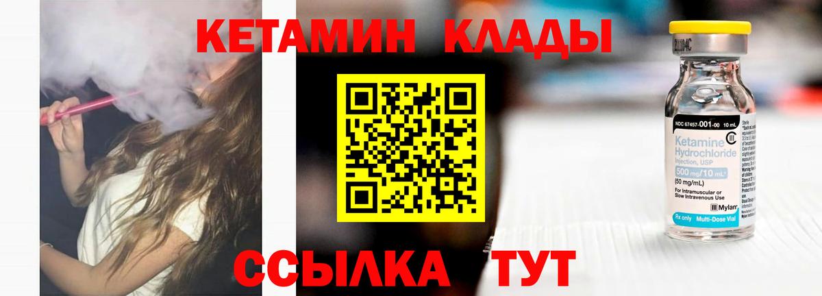 КЕТАМИН ketamine Котовск