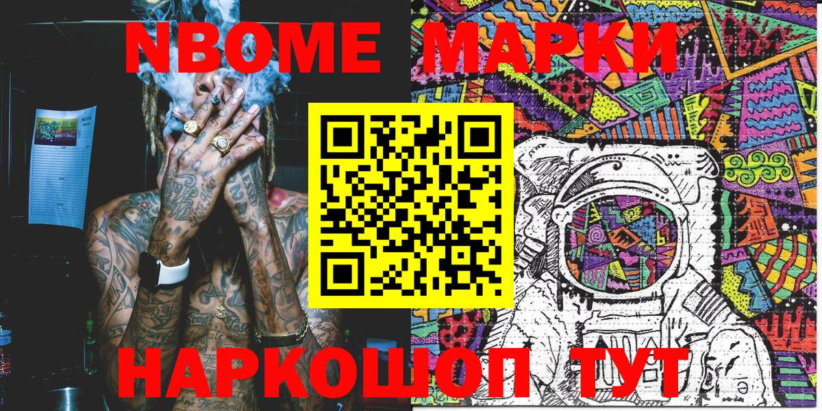 Котовск  где продают   Вход с VPN  Наркотические марки 1500мкг 