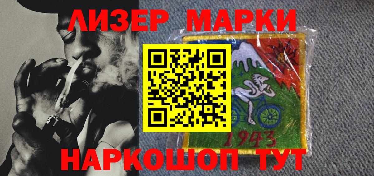 Марки N-bome 1500мкг Котовск